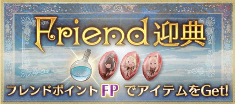 フレンドガチャ