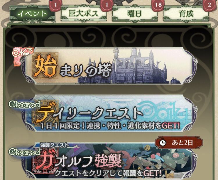 イベントクエスト画面