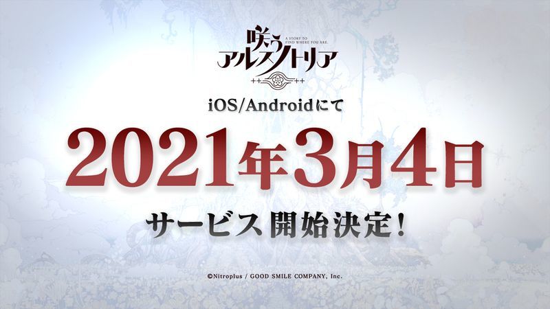 2021年3月4日に配信が決定