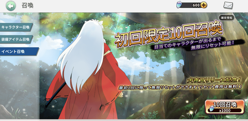 引き直しガチャ