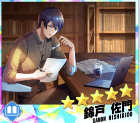 【二つの顔】錦戸佐門