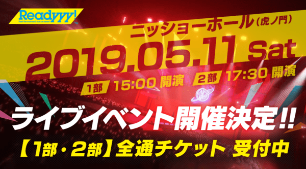 ライブステージイベント