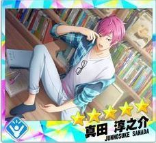 【思い描く笑顔のために】真田淳之介