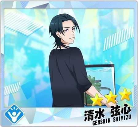 【秘密の相棒】清水弦心