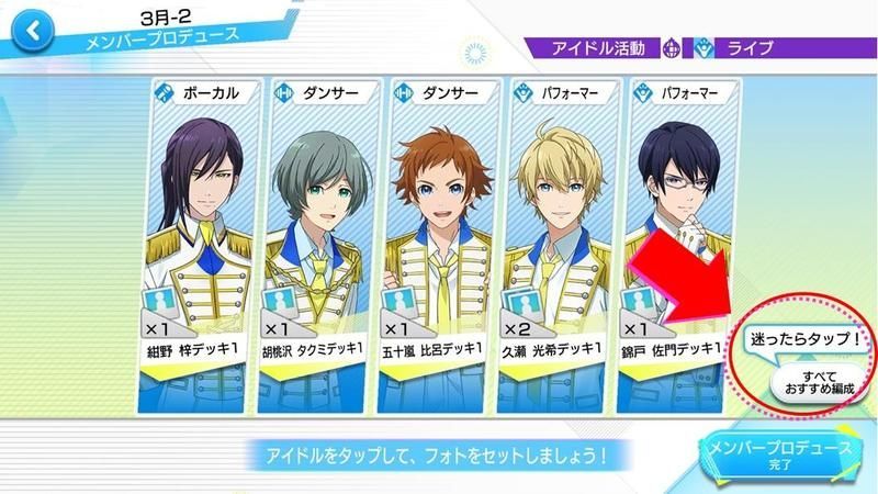 すべておすすめ編成