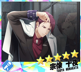 【秘めたる想い】宗像十夜