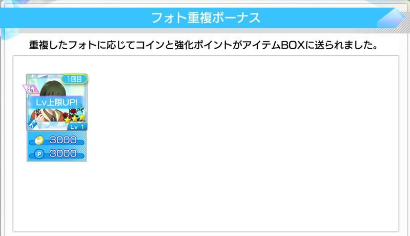 フォト重複ボーナス