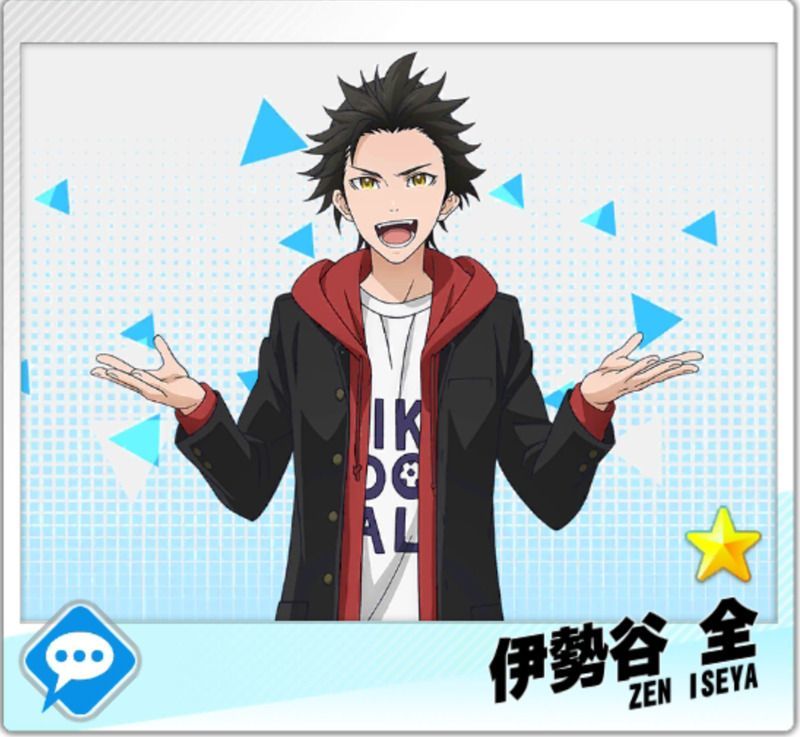 【高校生】伊勢谷全