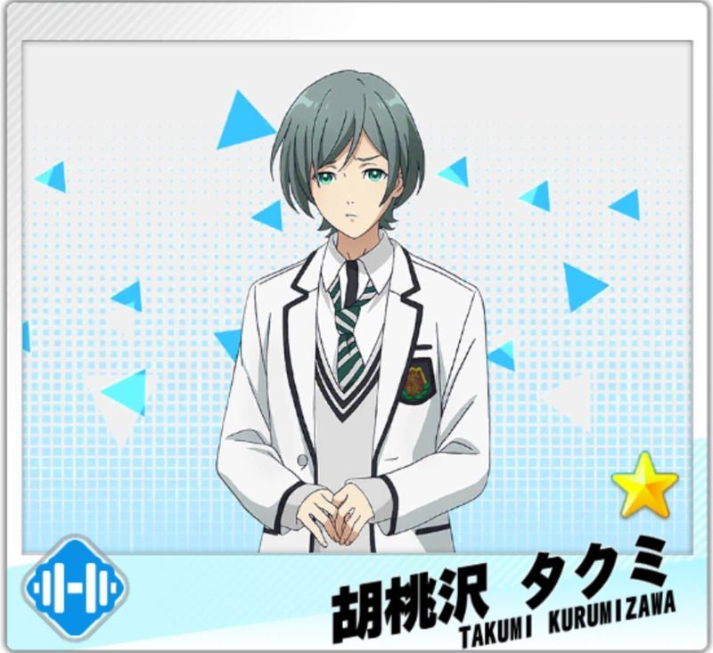 【高校生】胡桃沢タクミ