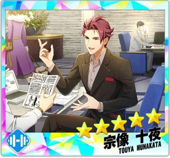 【仮面をはずして】宗像十夜