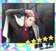 【秘めたる想い】宗像十夜