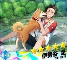 【オレ様の野望①】伊勢谷全