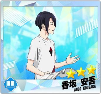 【得意稽古】香坂安吾