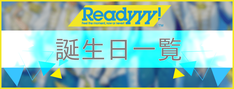 レディ誕生日イベント一覧