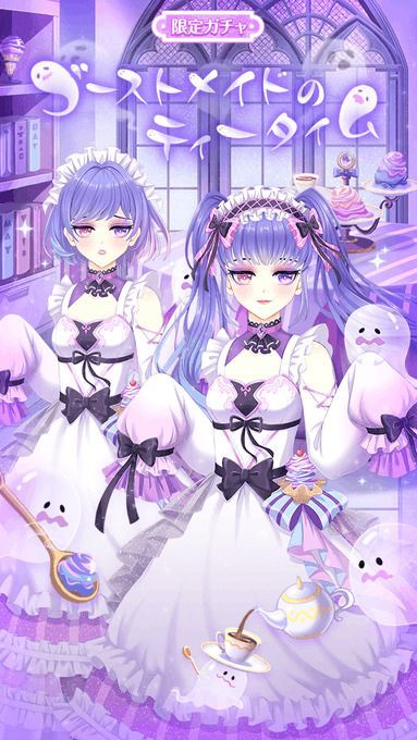 ゴーストメイドのティータイム センシルガチャwiki Gamerch