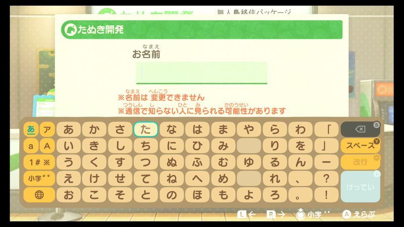 名前の変更はできない