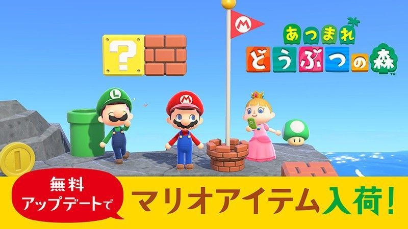 あつ森 スーパーマリオブラザーズ35周年の配信日とイベント内容 あつまれどうぶつの森攻略 Gamerch