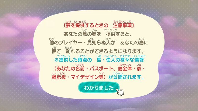夢の島公開の注意点