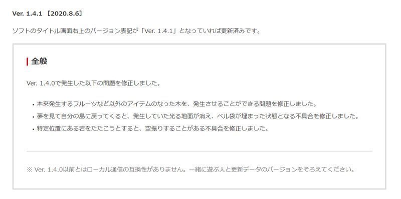 アップデート1.4.1