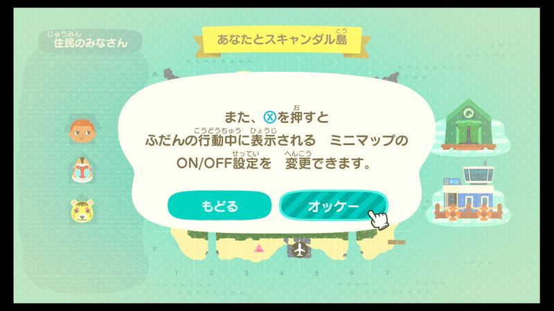 ミニマップのON／OFF