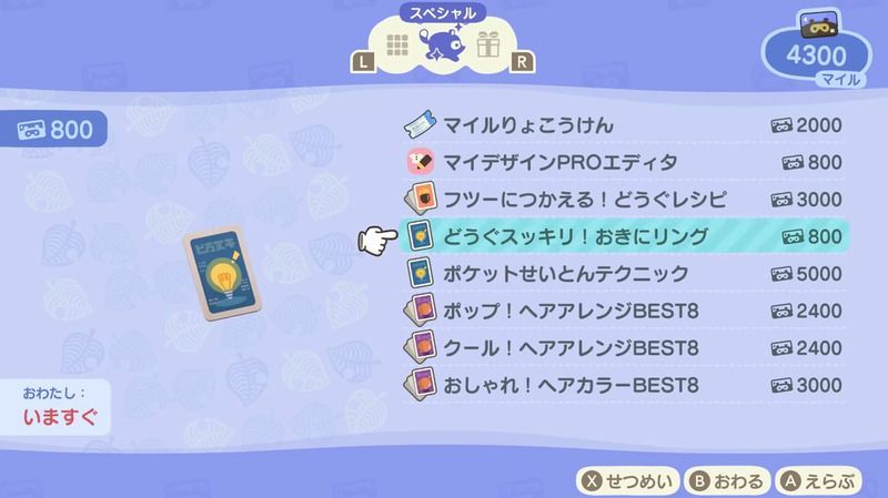 たぬきマイレージ交換画面