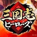 三国志ヒーローズ攻略Wiki