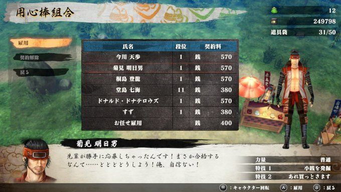 侍道外伝 用心棒全キャラクター一覧とおすすめ用心棒紹介 Katanakami 侍道外伝刀神攻略wiki Gamerch