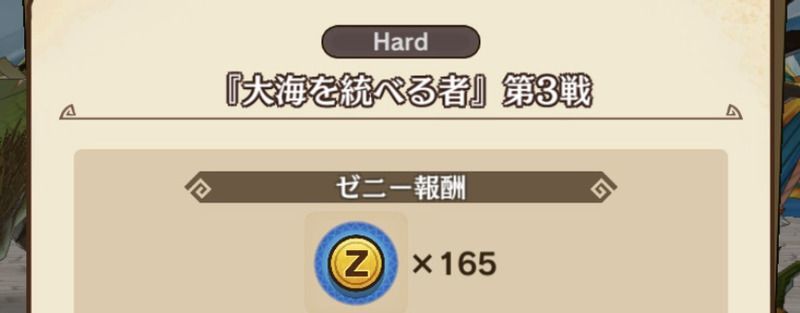 クエストクリア報酬