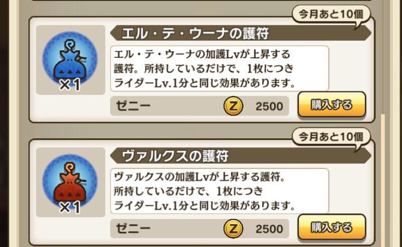 護符の入手方法