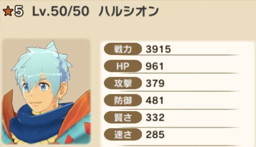 ★5キャラのステータス画面