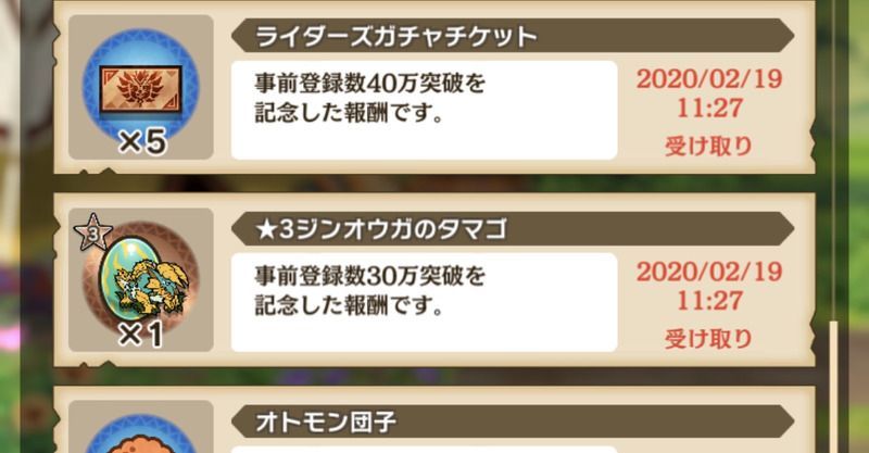 ログインボーナス