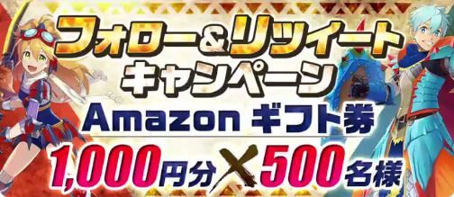 Amazonギフト券プレゼント企画