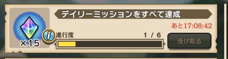 ミッション報酬