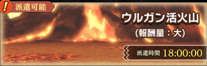 ウルガン火山