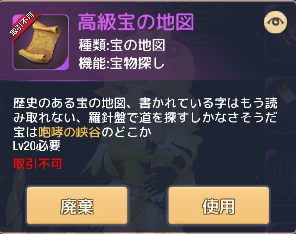 宝の地図アイテム