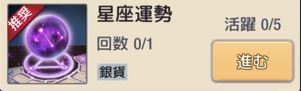 星座運勢