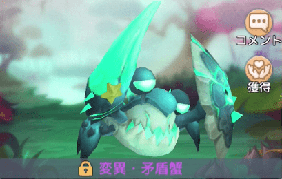 ステラアルカナ 変異 矛盾蟹の入手方法とスキル ステラアルカナ攻略wiki Gamerch