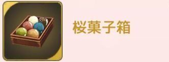 桜菓子箱