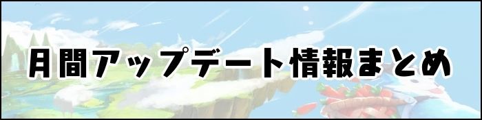 2020年11月のアップデート情報まとめ