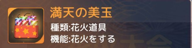 満天の美玉
