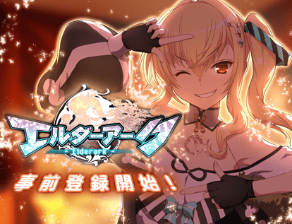 事前登録受付中!