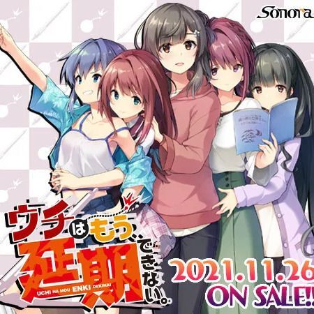 延期できない!