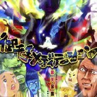 御千手メディテーション