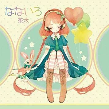 恋する☆乙女