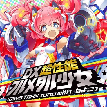 Dx超性能フルメタル少女 グルミク攻略wiki Gamerch