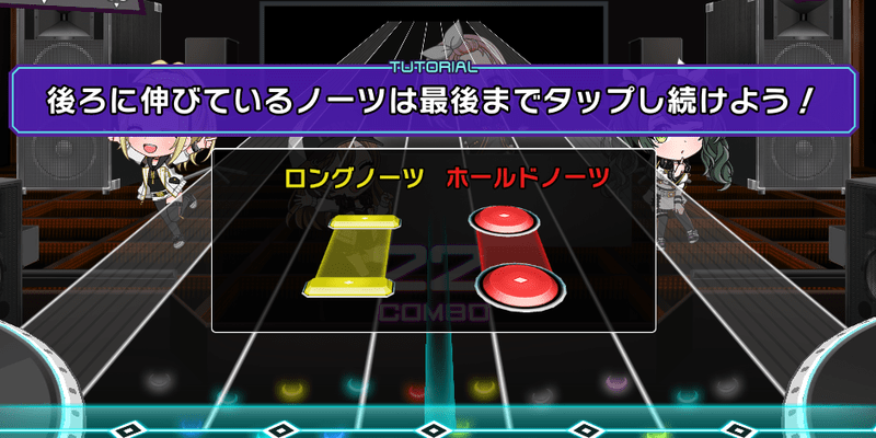 「後ろに伸びているノーツは最後までタップし続けよう!」