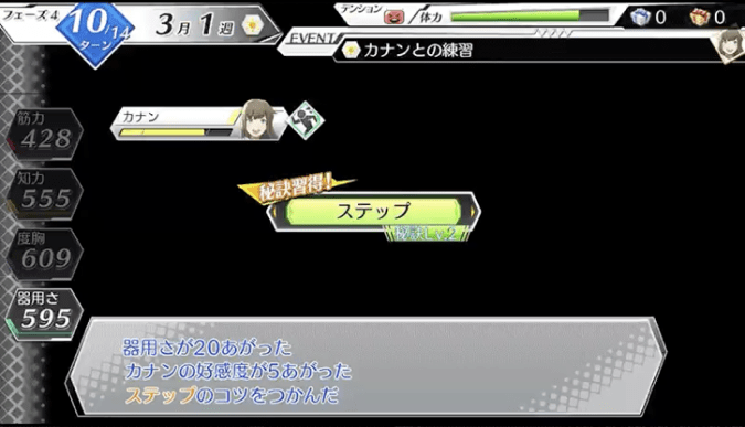 秘訣習得イベント発生時の画像その2