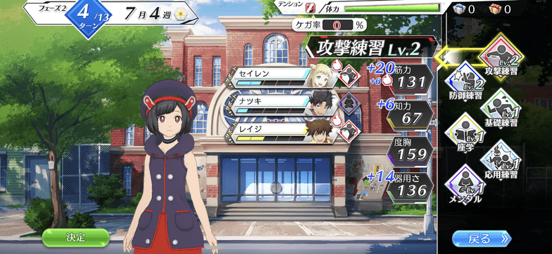 練習項目は多くのキャラがいる練習を選ぶ