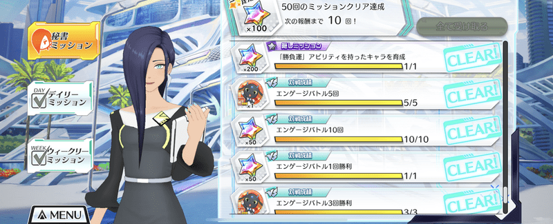 秘書ミッションのミッション一覧画面