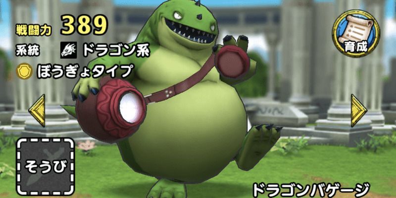 ドラゴンバゲージ